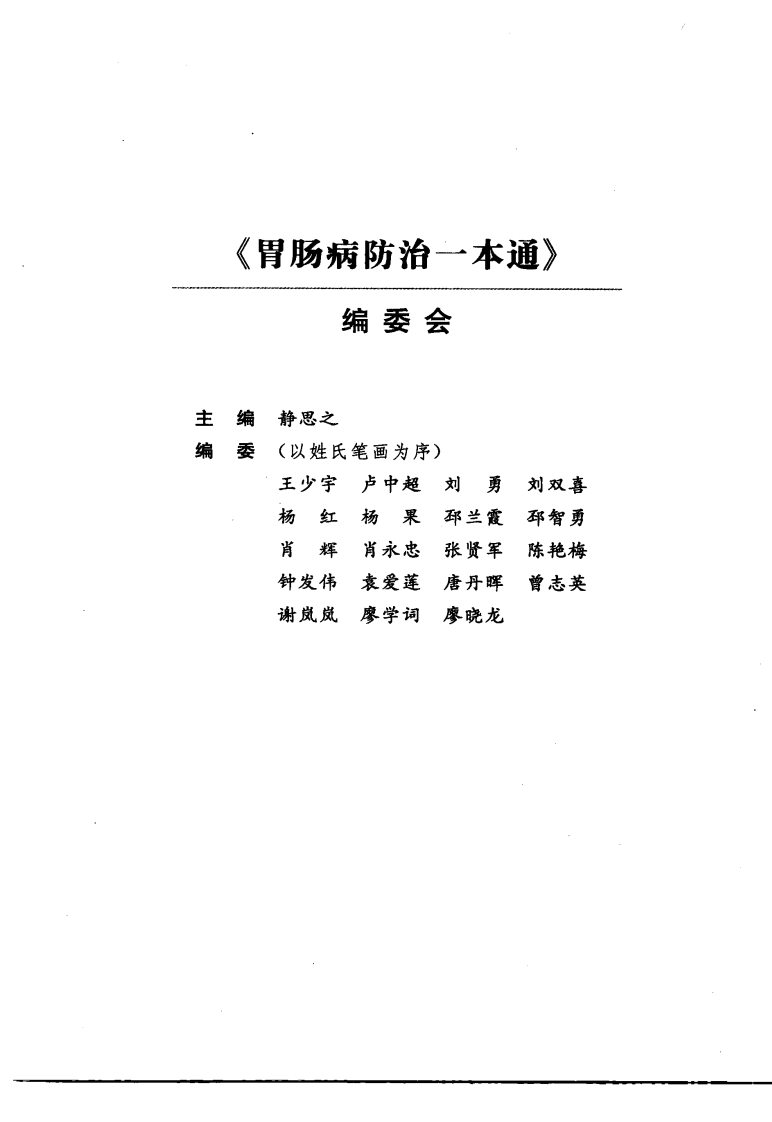《胃肠病防治一本通》静思之.pdf 第5页
