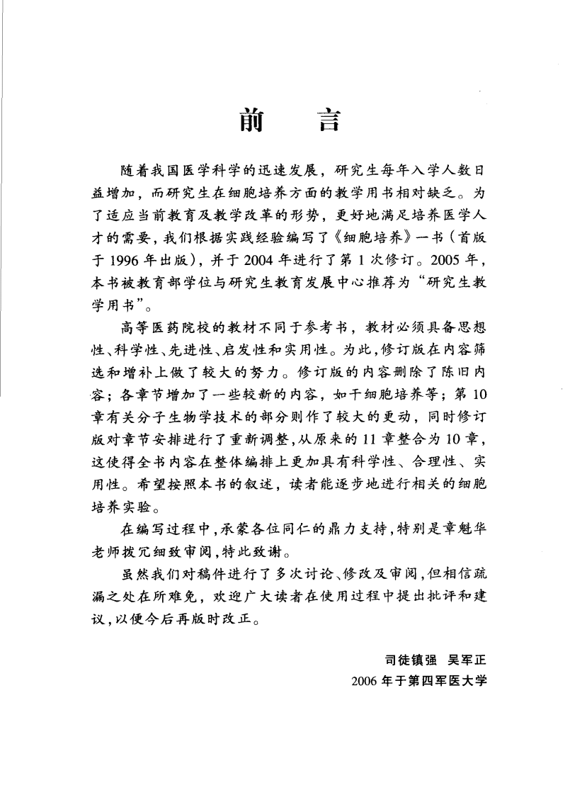 《细胞培养》-司徒镇强-2007【微信公众号：bioworlde】.pdf 第1页