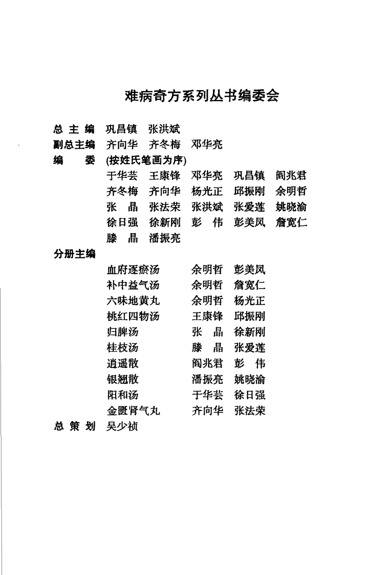 02《桃红四物汤》王康锋，邱振刚 编著.pdf 第5页
