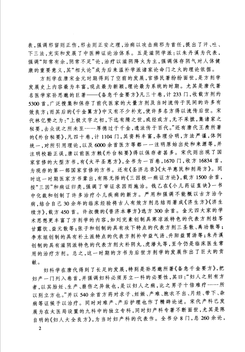 07唐宋金元名医全书大成---许叔微医学全书.pdf 第5页