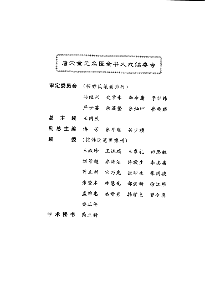07唐宋金元名医全书大成---许叔微医学全书.pdf 第2页
