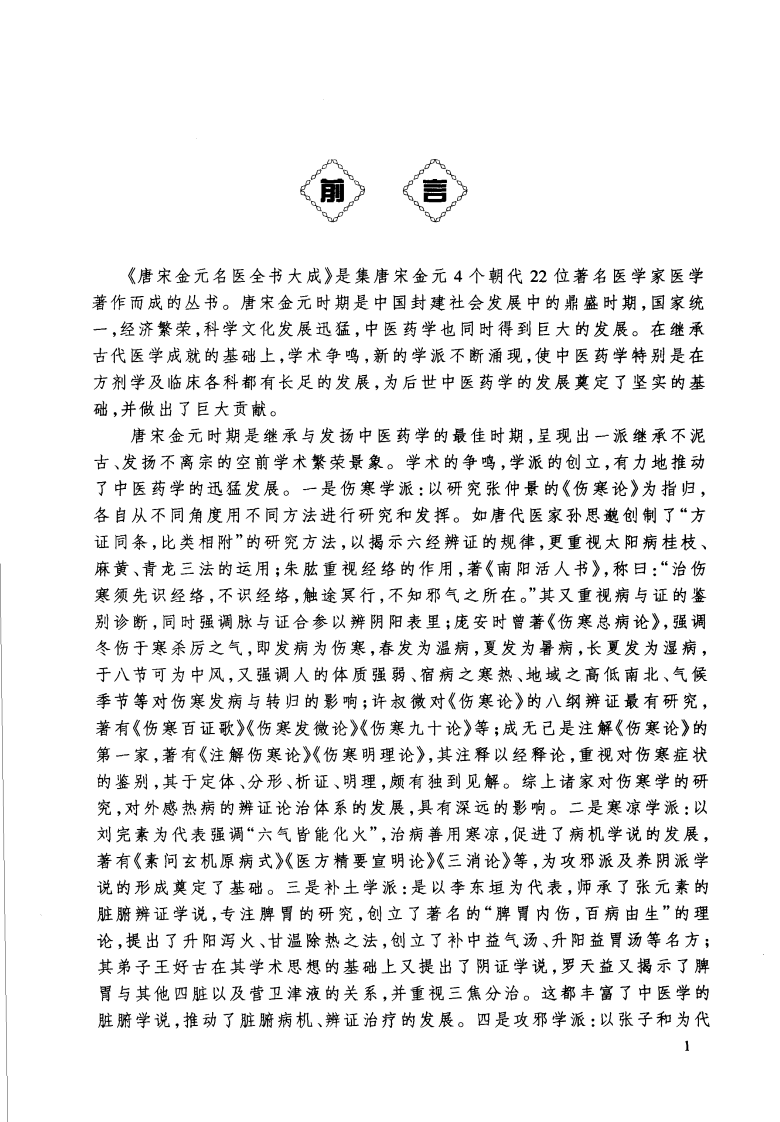 07唐宋金元名医全书大成---许叔微医学全书.pdf 第4页