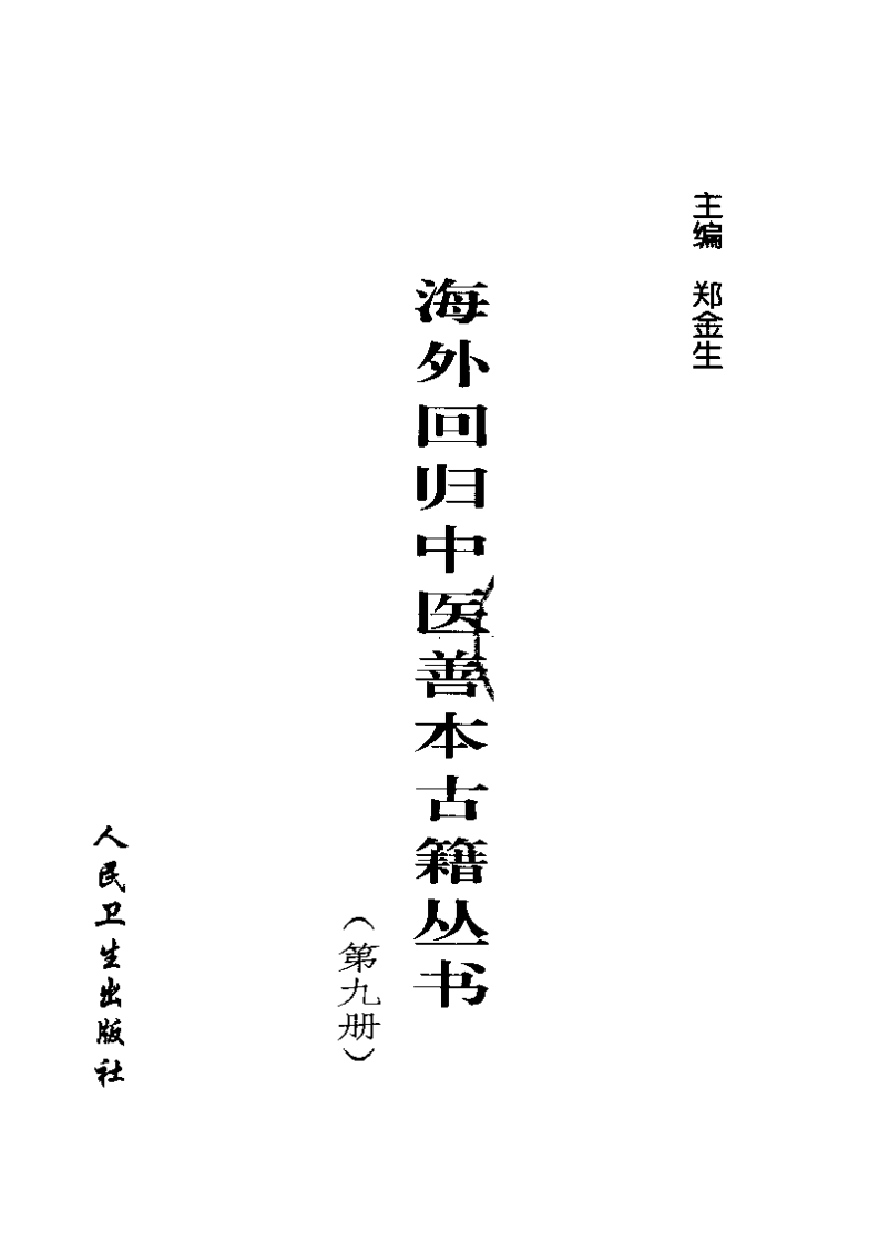 009.第九册.pdf 第3页