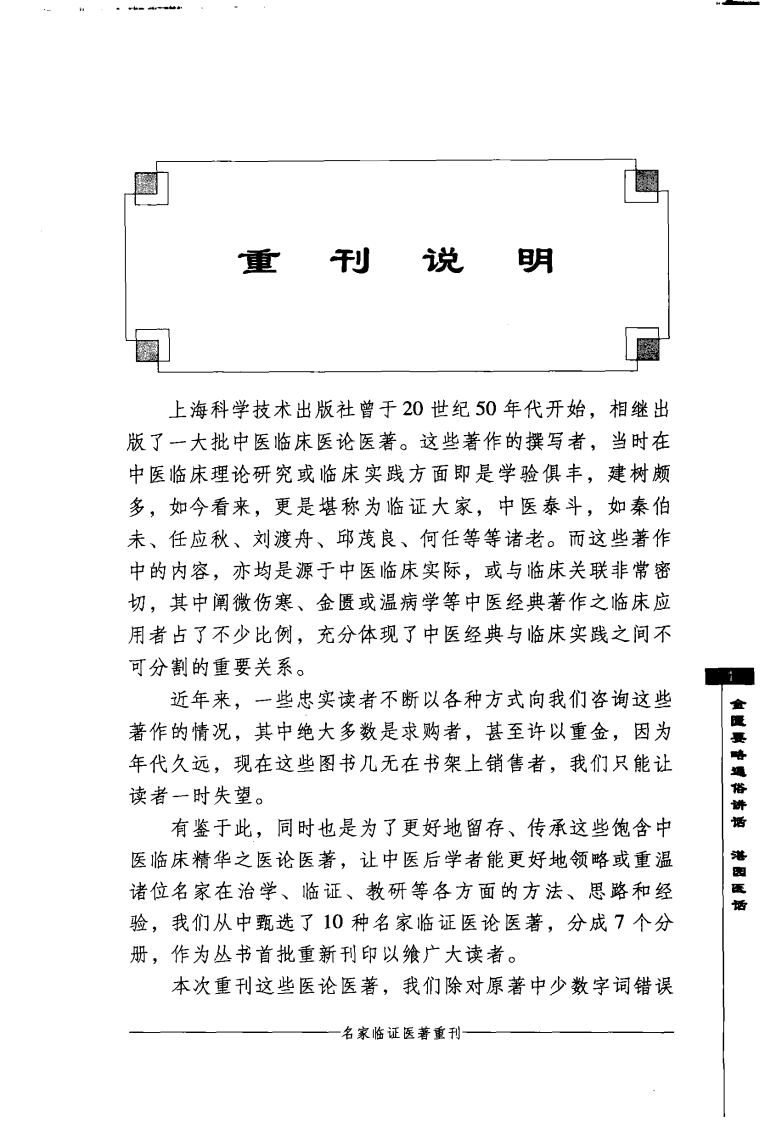 金匮要略通俗讲话湛园医话（高清版）.pdf 第5页