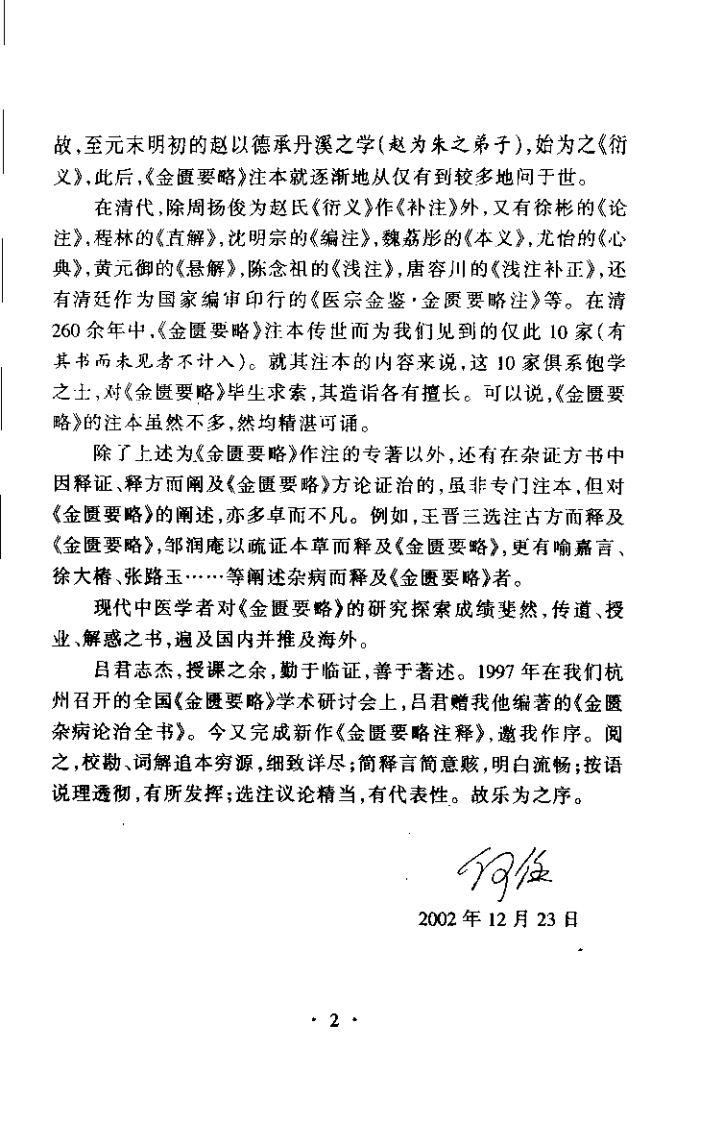 金匮要略注释(吕志杰).pdf 第4页