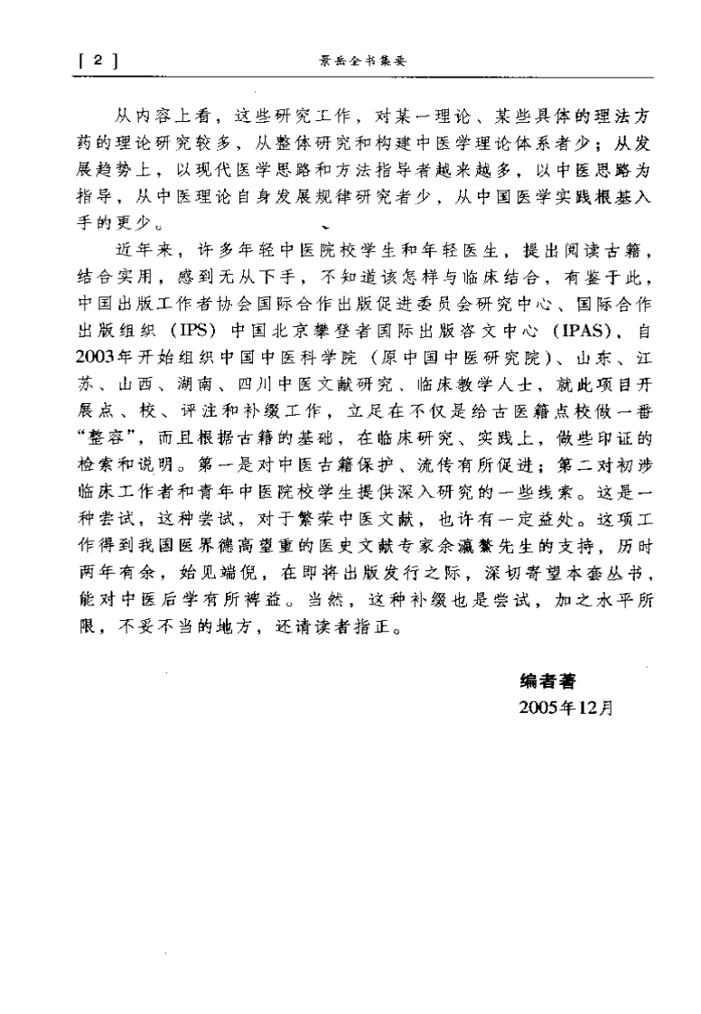 景岳全书集要.pdf 第4页