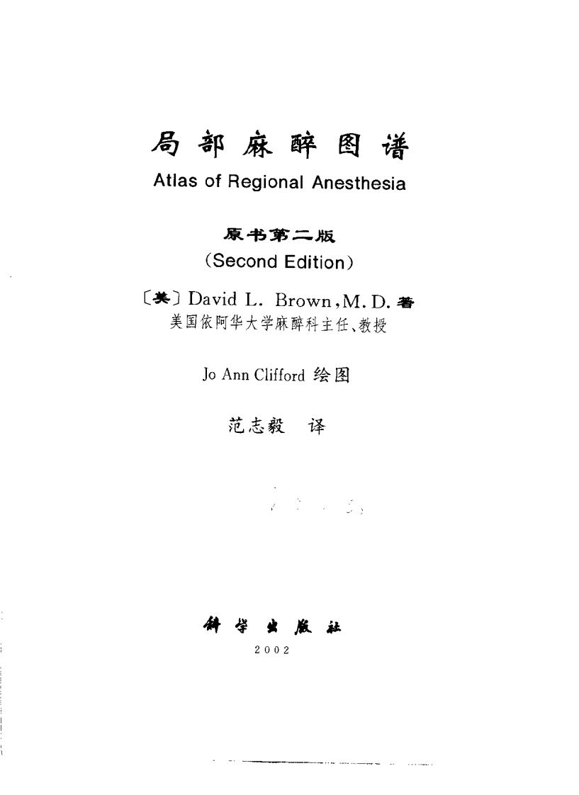 局部麻醉图谱.pdf 第3页