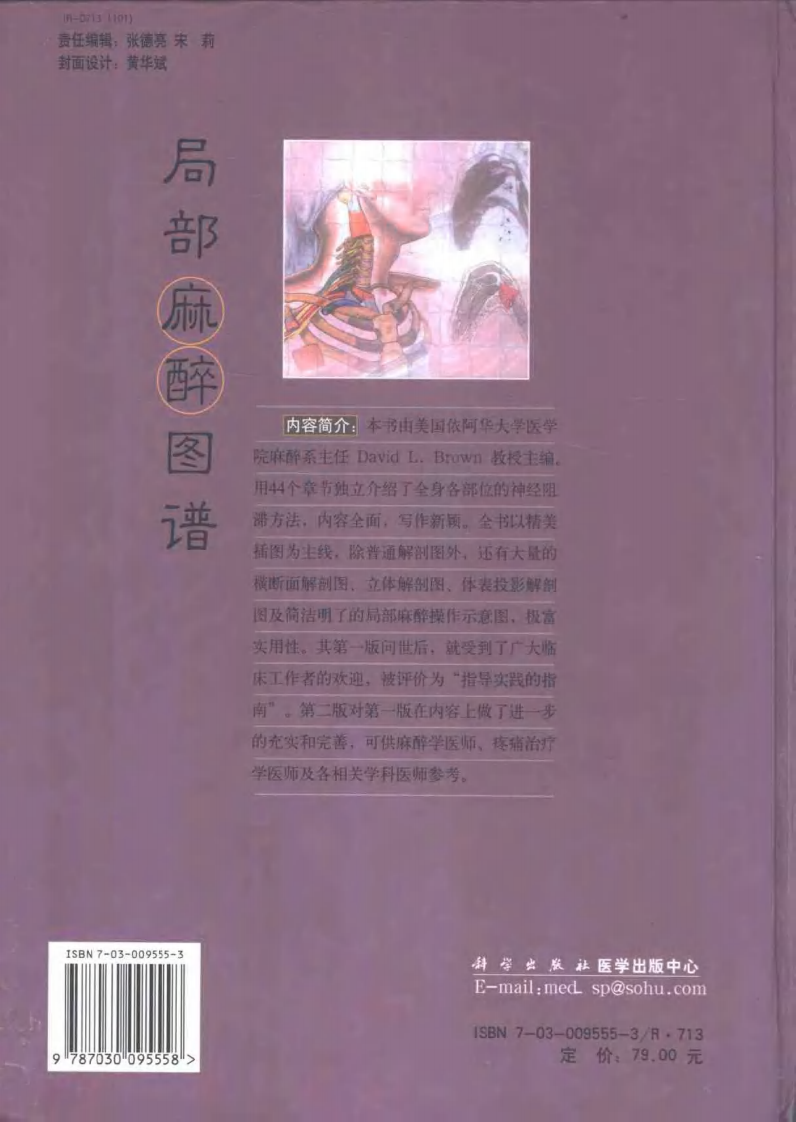 局部麻醉图谱.pdf 第2页