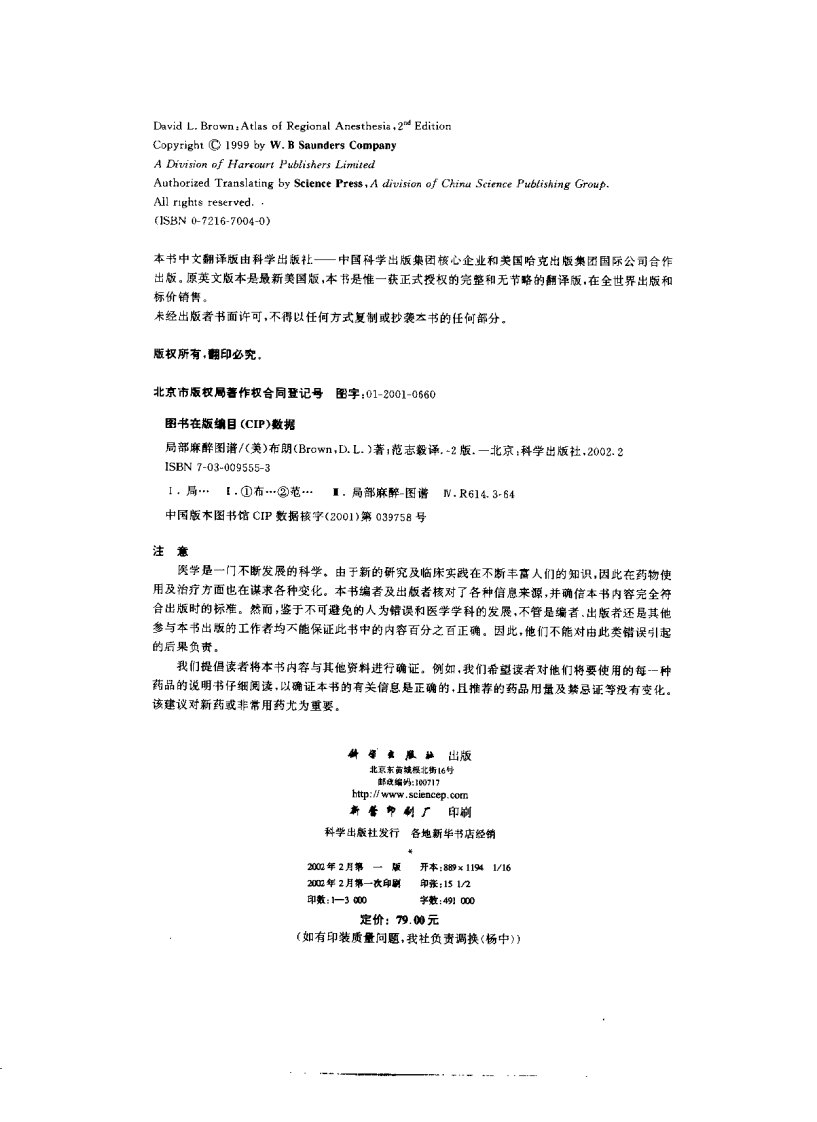 局部麻醉图谱.pdf 第4页