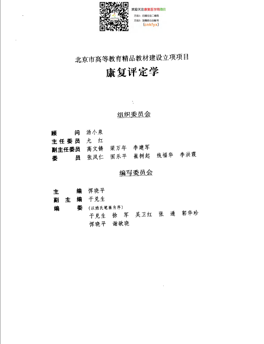 康复评定学.pdf 第5页
