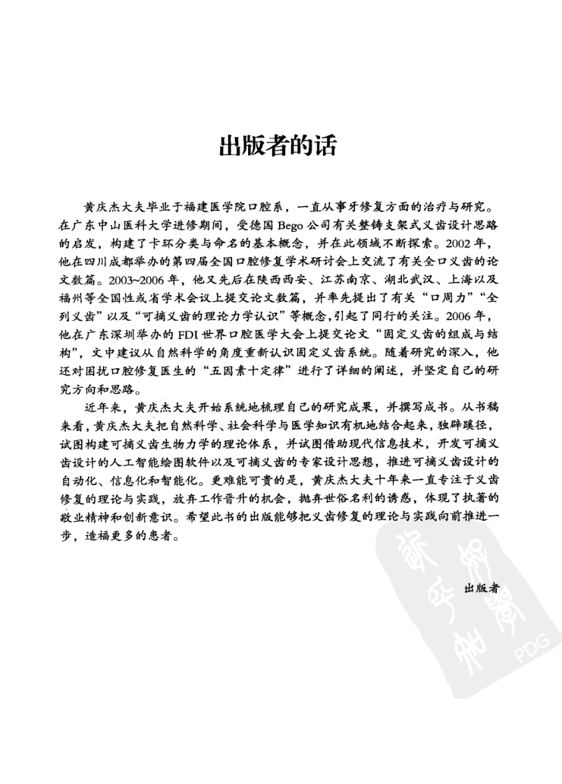 可摘义齿的初级理论设计.pdf 第5页