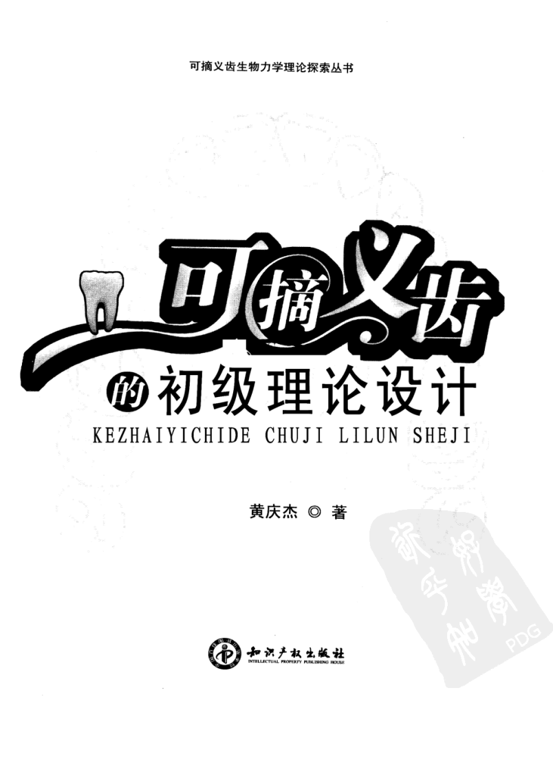 可摘义齿的初级理论设计.pdf 第3页