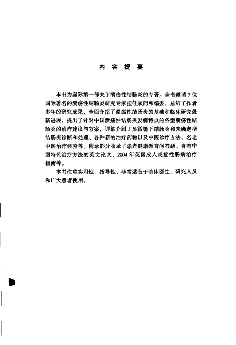 溃疡性结肠炎-江学良.pdf 第5页