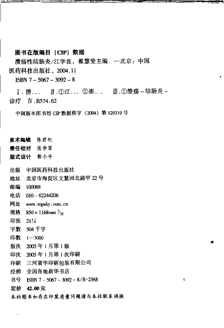 溃疡性结肠炎-江学良.pdf 第4页
