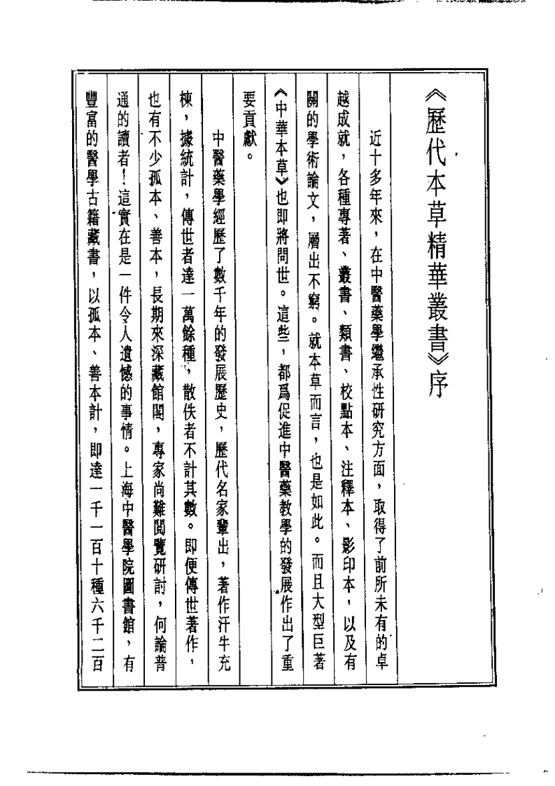 历代本草精华丛书·第4册.pdf 第3页