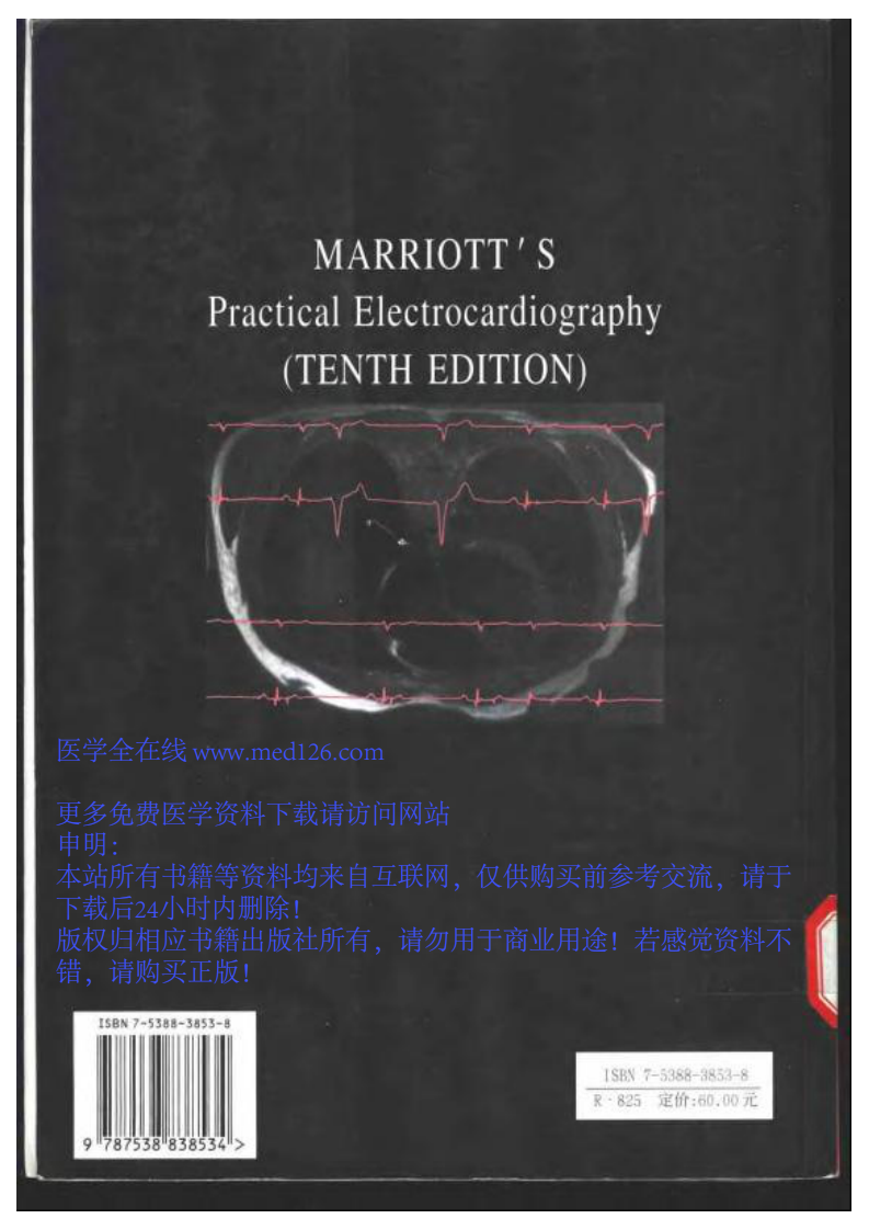 马里奥特实用心电图学（中文扫描版）.pdf 第2页