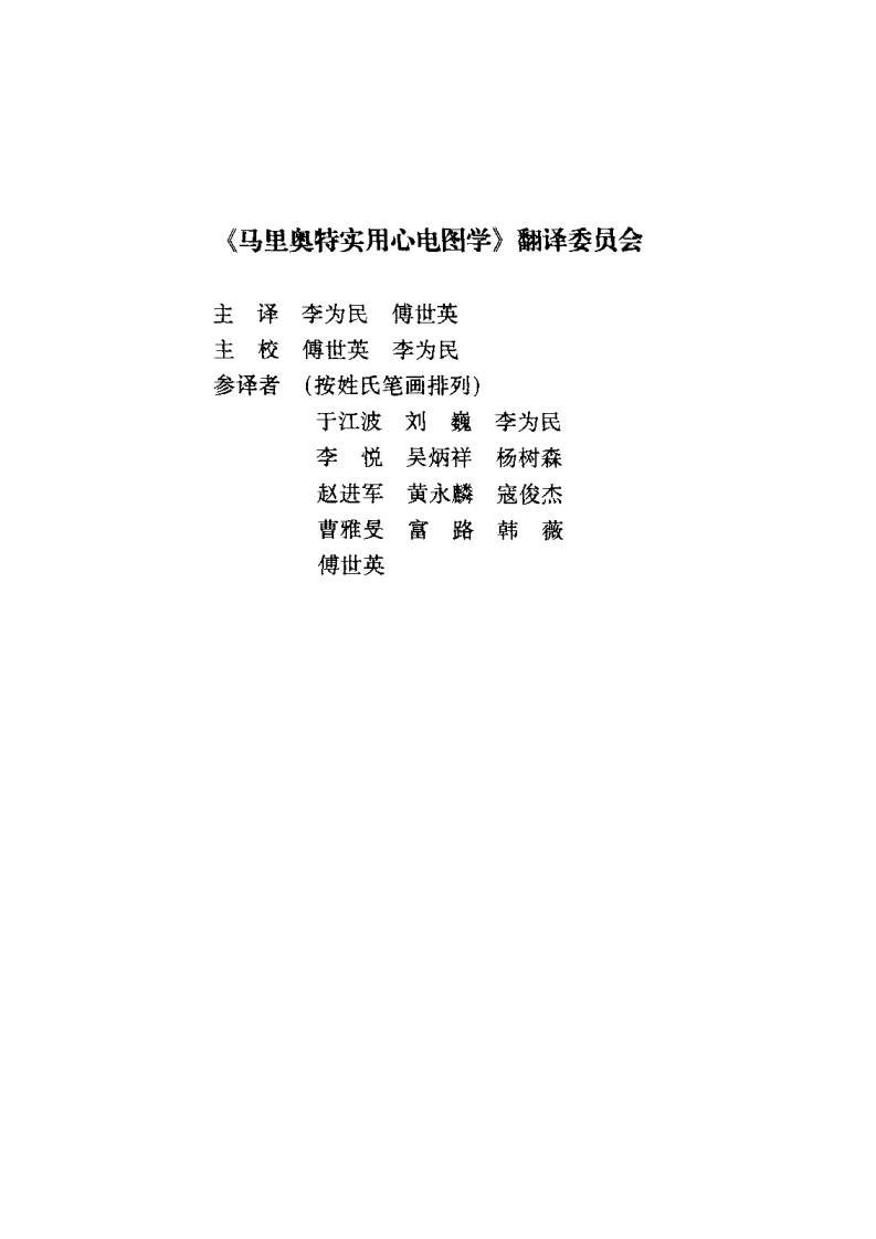 马里奥特实用心电图学（中文扫描版）.pdf 第5页