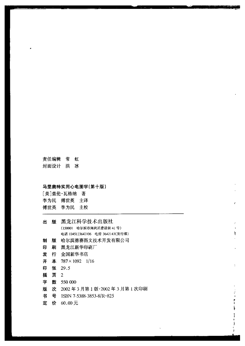 马里奥特实用心电图学（中文扫描版）.pdf 第4页