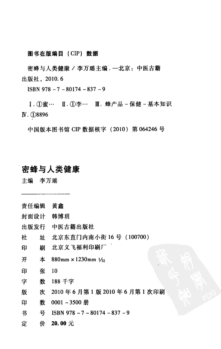 蜜蜂与人类健康（高清版）.pdf 第4页