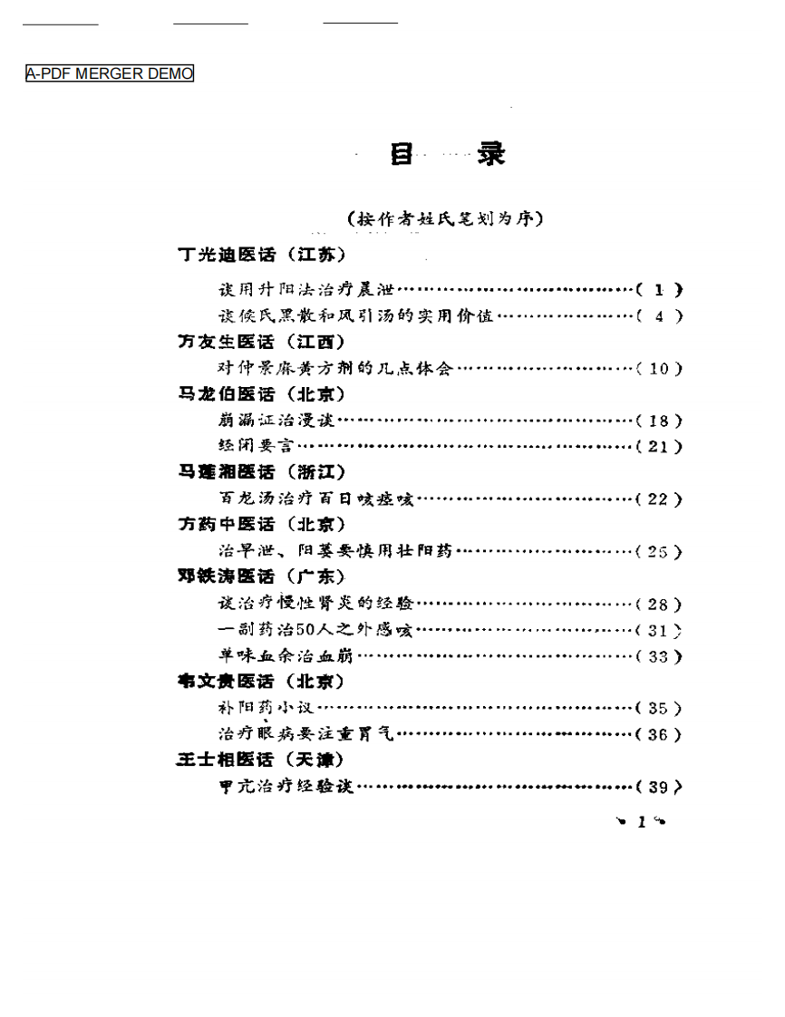 名老中医医话.pdf 第1页