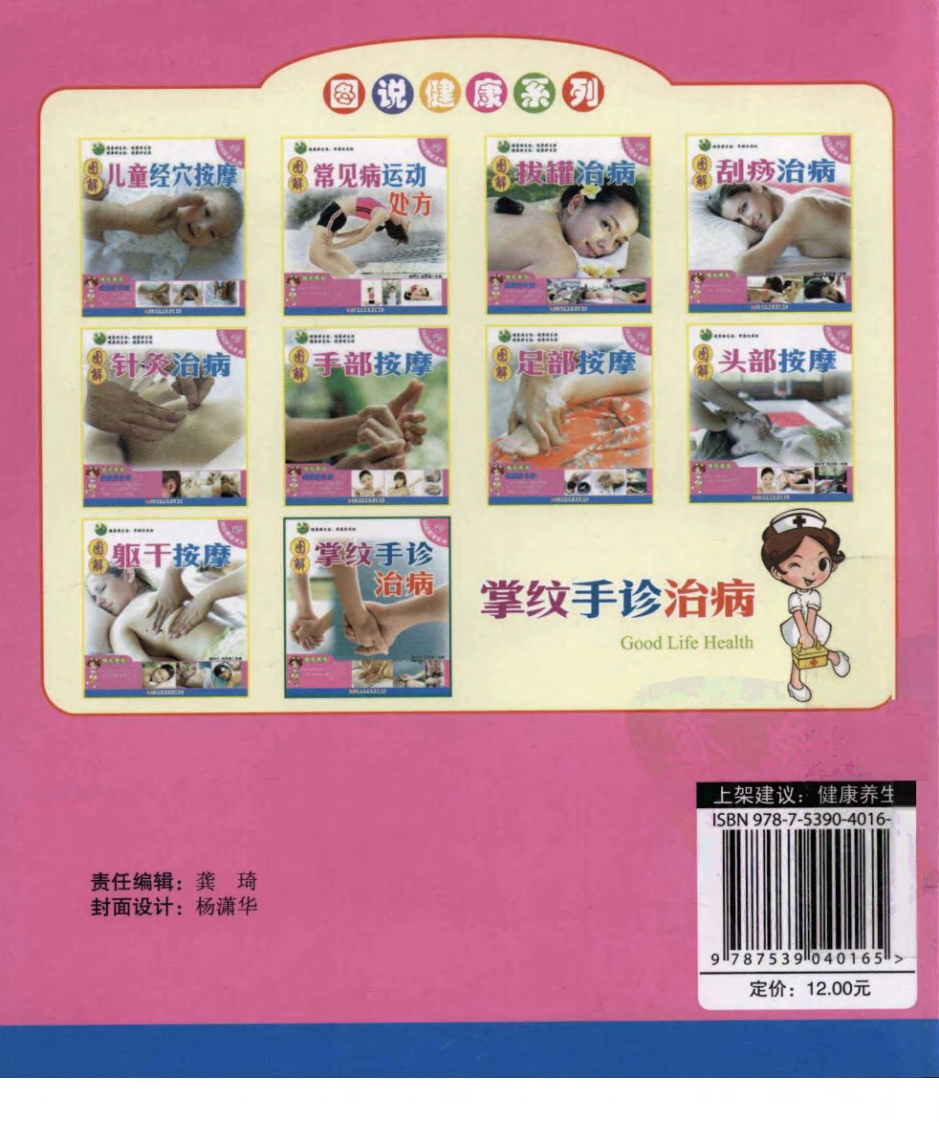 [图解掌纹手诊治病].杨中元.刘万爽.扫描版.pdf 第2页