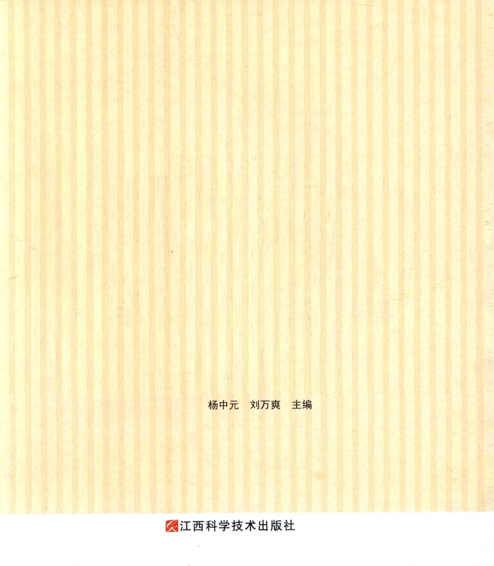 [图解掌纹手诊治病].杨中元.刘万爽.扫描版.pdf 第3页