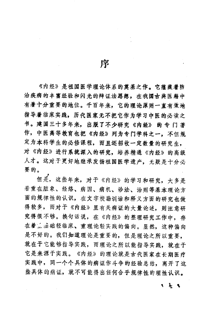 内经病证辨析（超清版）.pdf 第4页