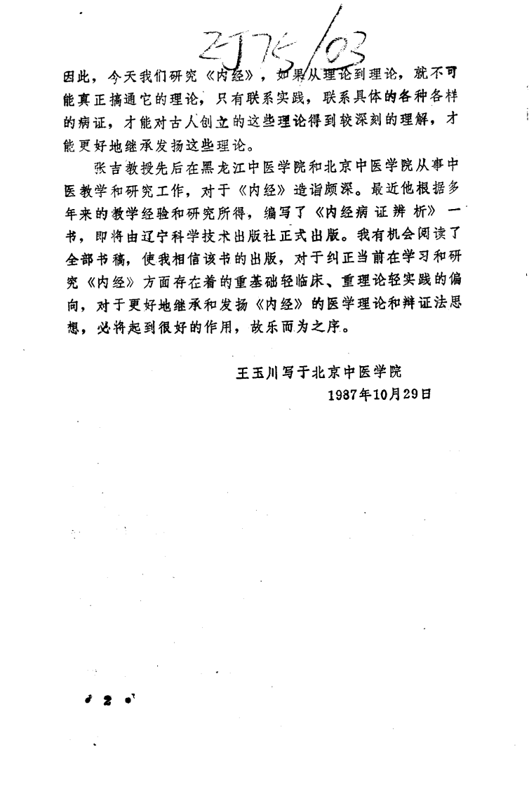内经病证辨析（超清版）.pdf 第5页