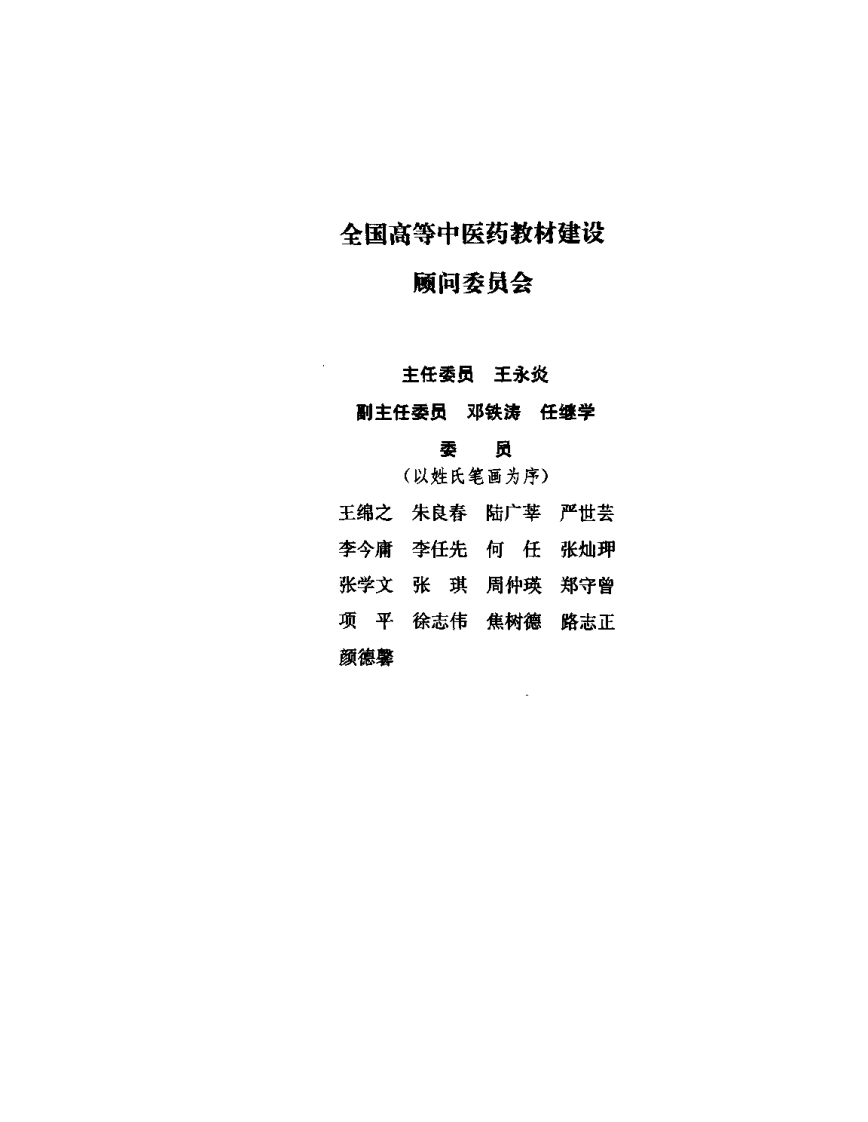 内经讲义 作者_王洪图主编.pdf 第5页