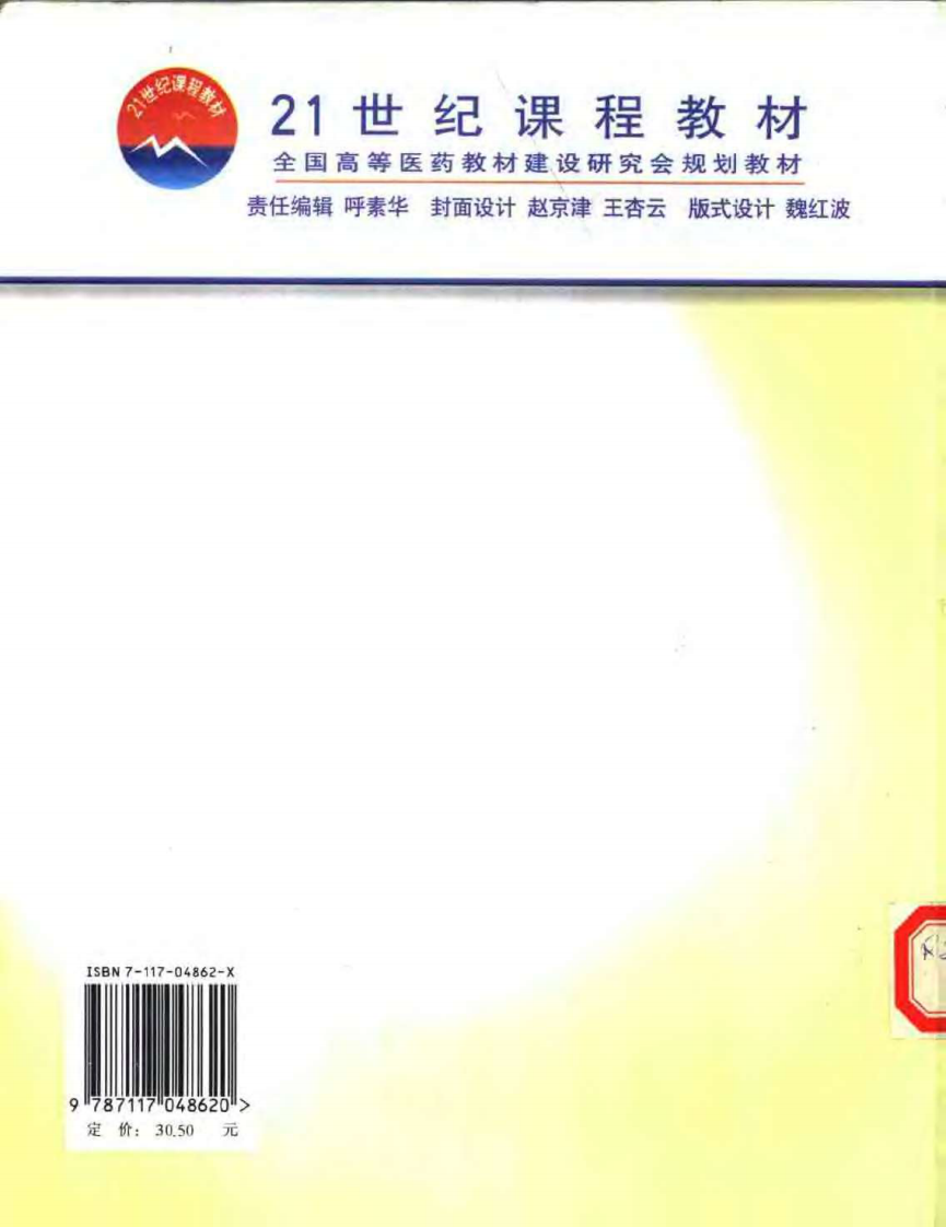 内经讲义 作者_王洪图主编.pdf 第2页