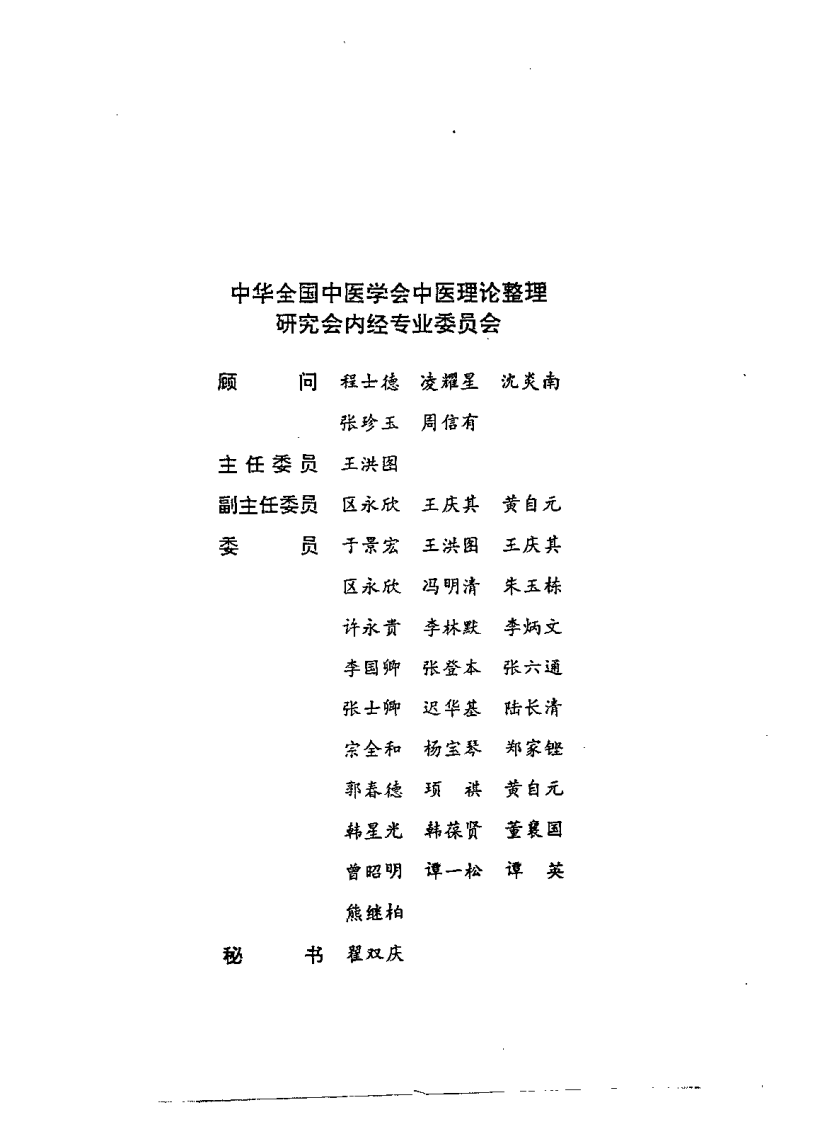 内经新论.pdf 第2页