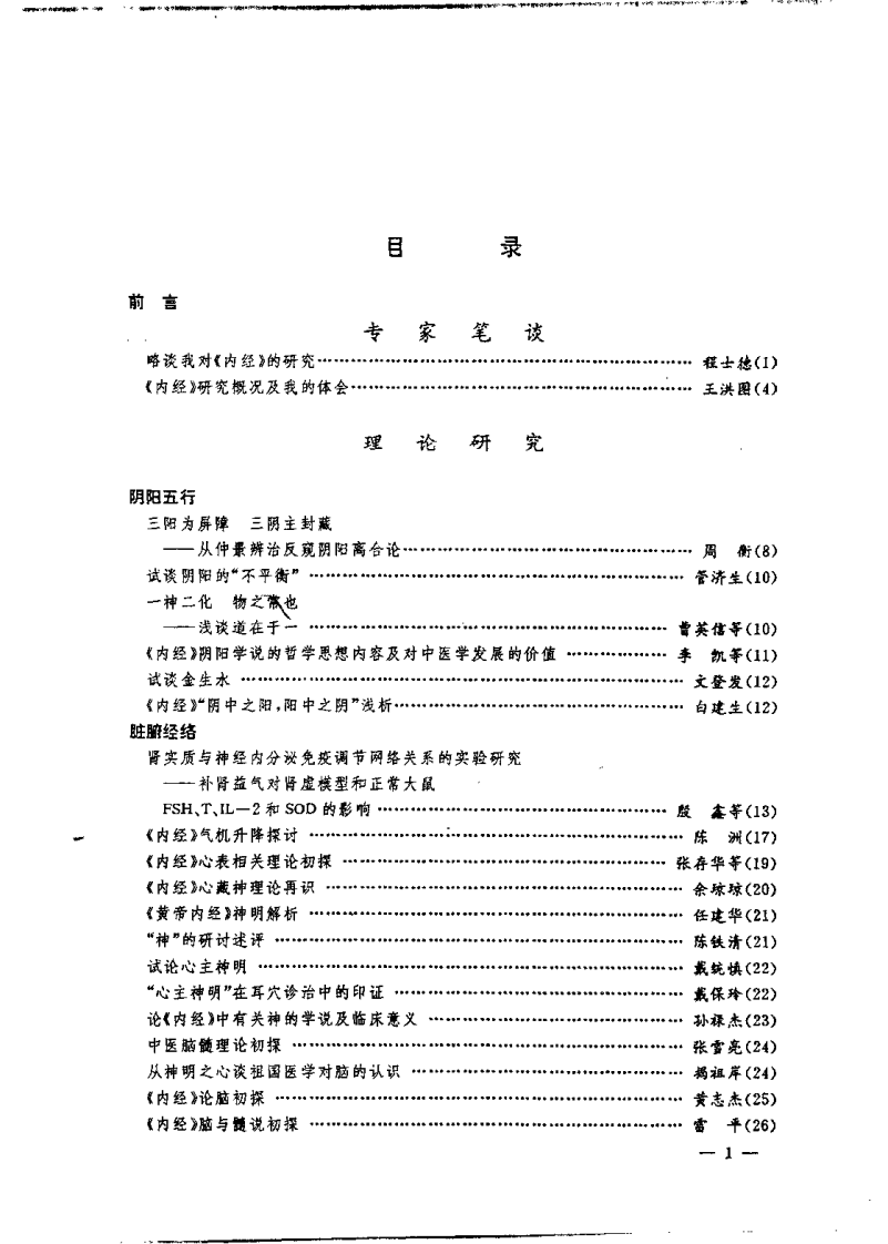内经新论.pdf 第4页