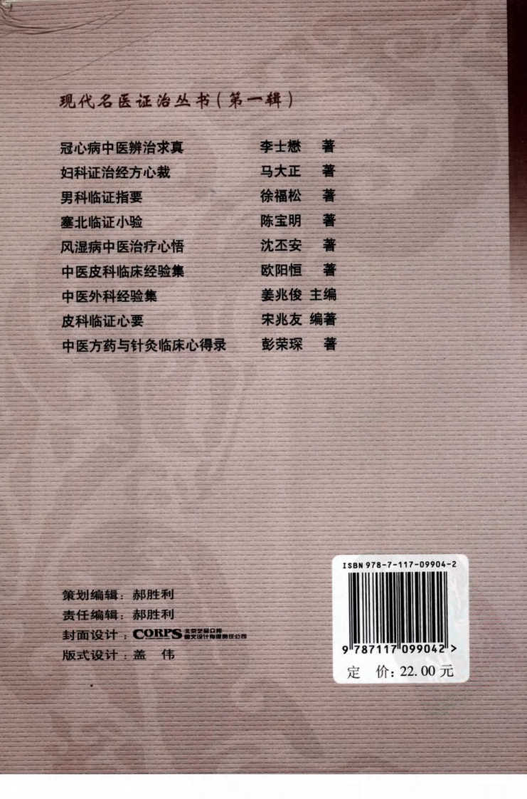 皮科临证心要.pdf 第2页