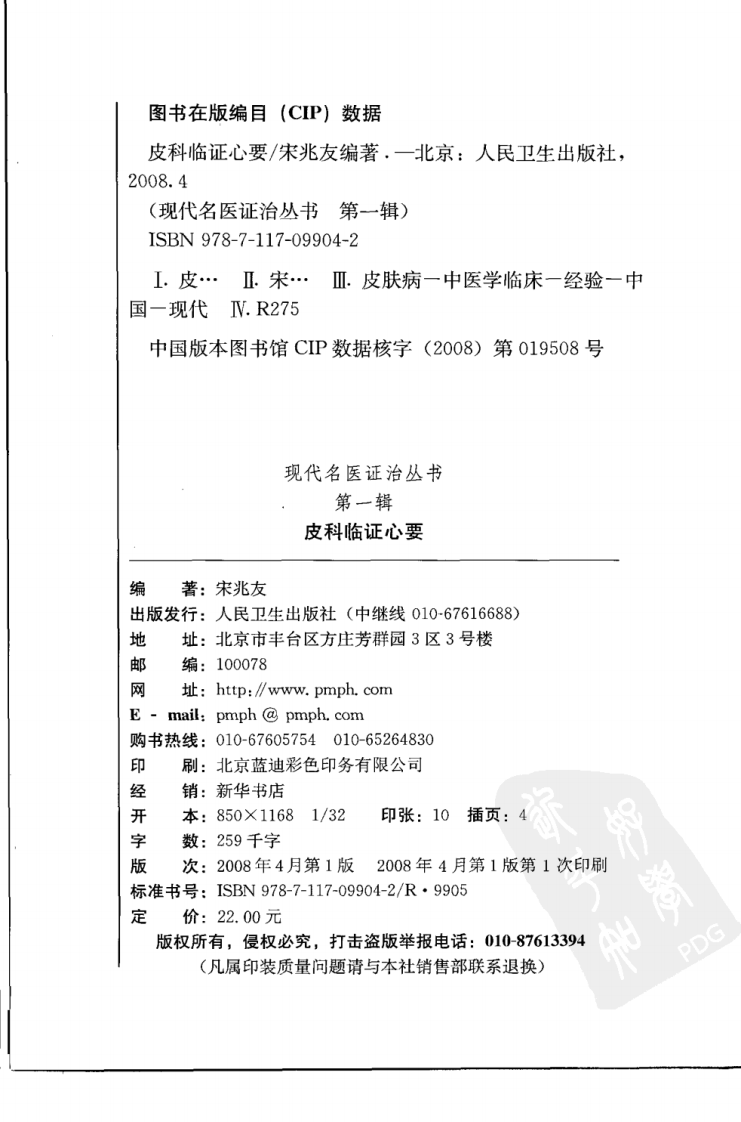 皮科临证心要.pdf 第4页