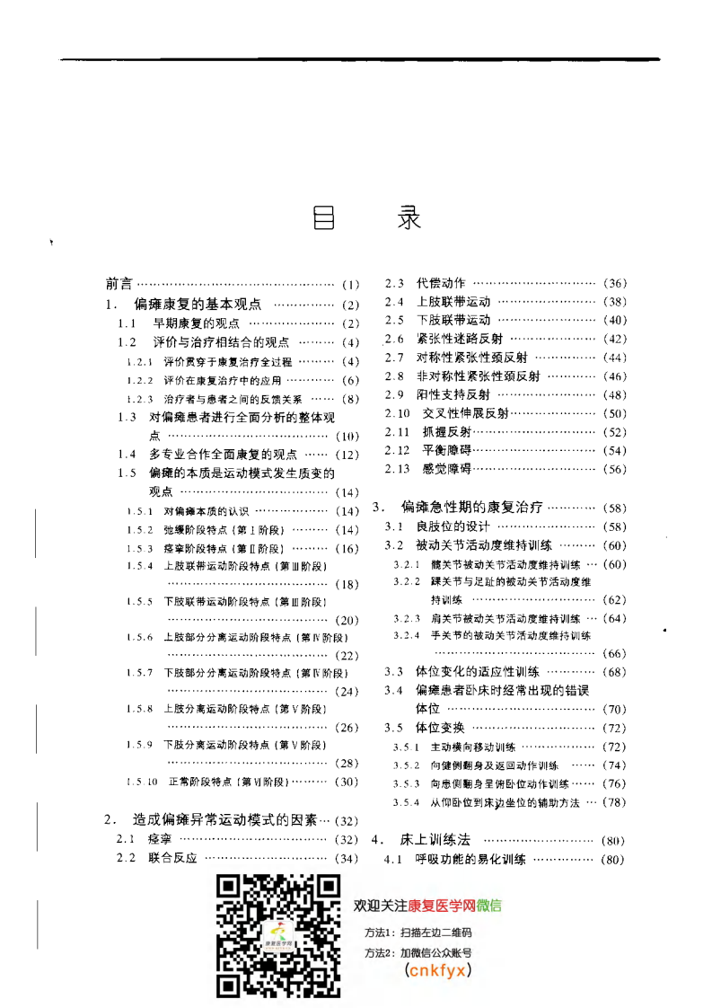 偏瘫康复治疗技术图解.pdf 第5页