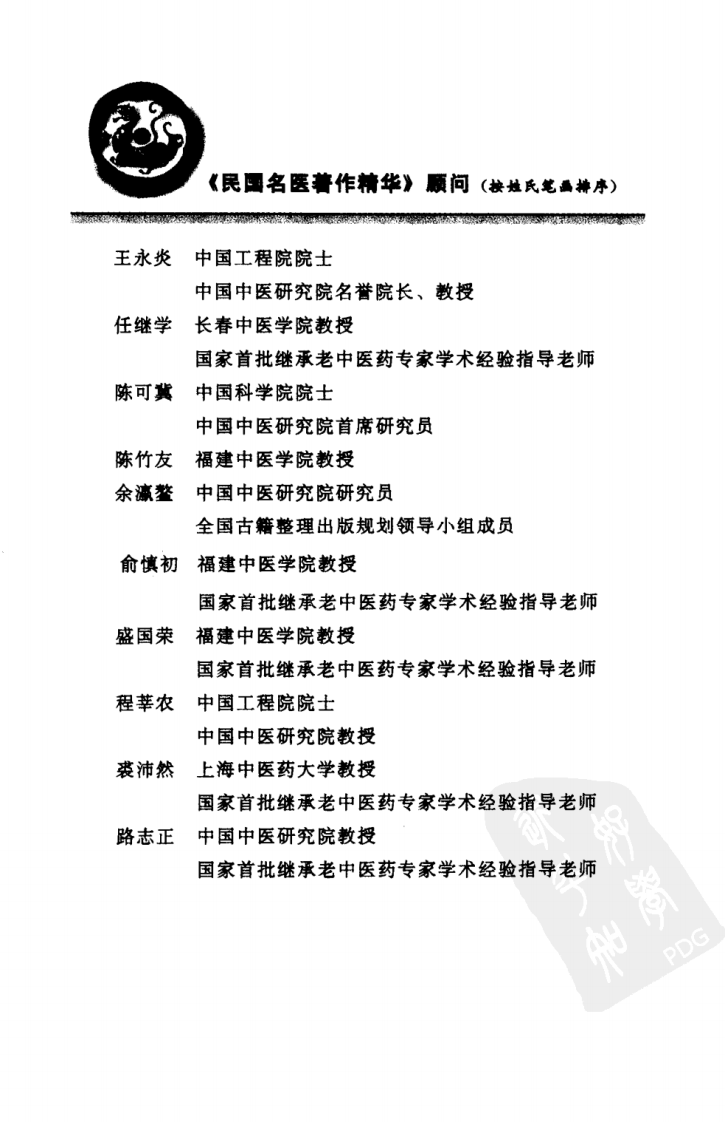 群经见智录（高清版）.pdf 第5页