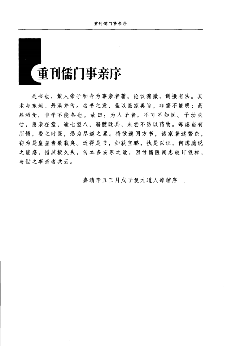 儒门事亲集要.pdf 第5页