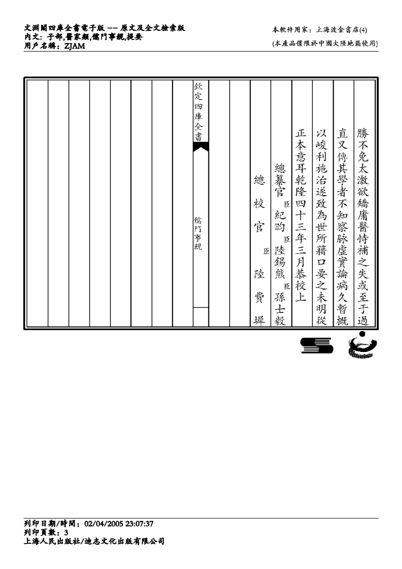 儒门事亲-张子和.pdf 第3页