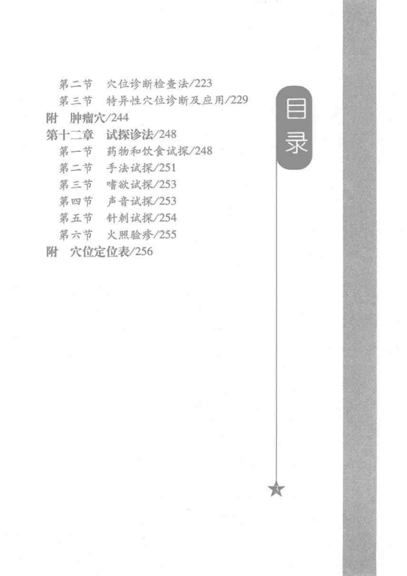 神奇的中医诊法（樊蔚虹）.pdf 第4页