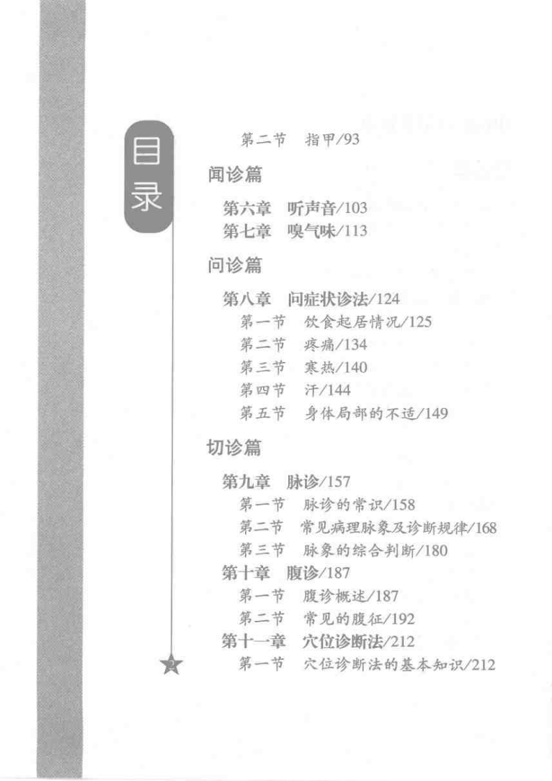 神奇的中医诊法（樊蔚虹）.pdf 第3页