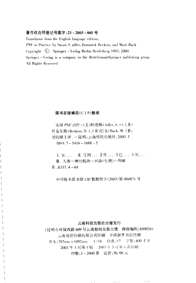 实用PNF治疗(第二版修订本).pdf 第4页