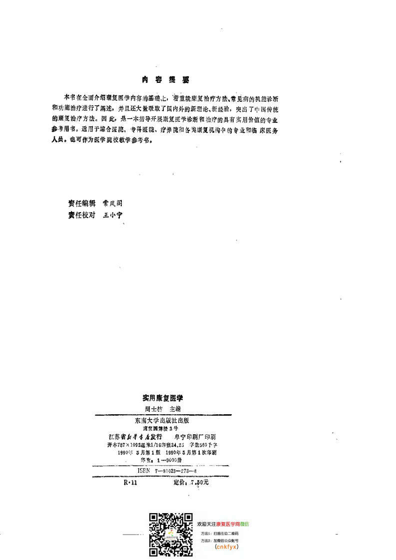 实用康复医学.pdf 第2页