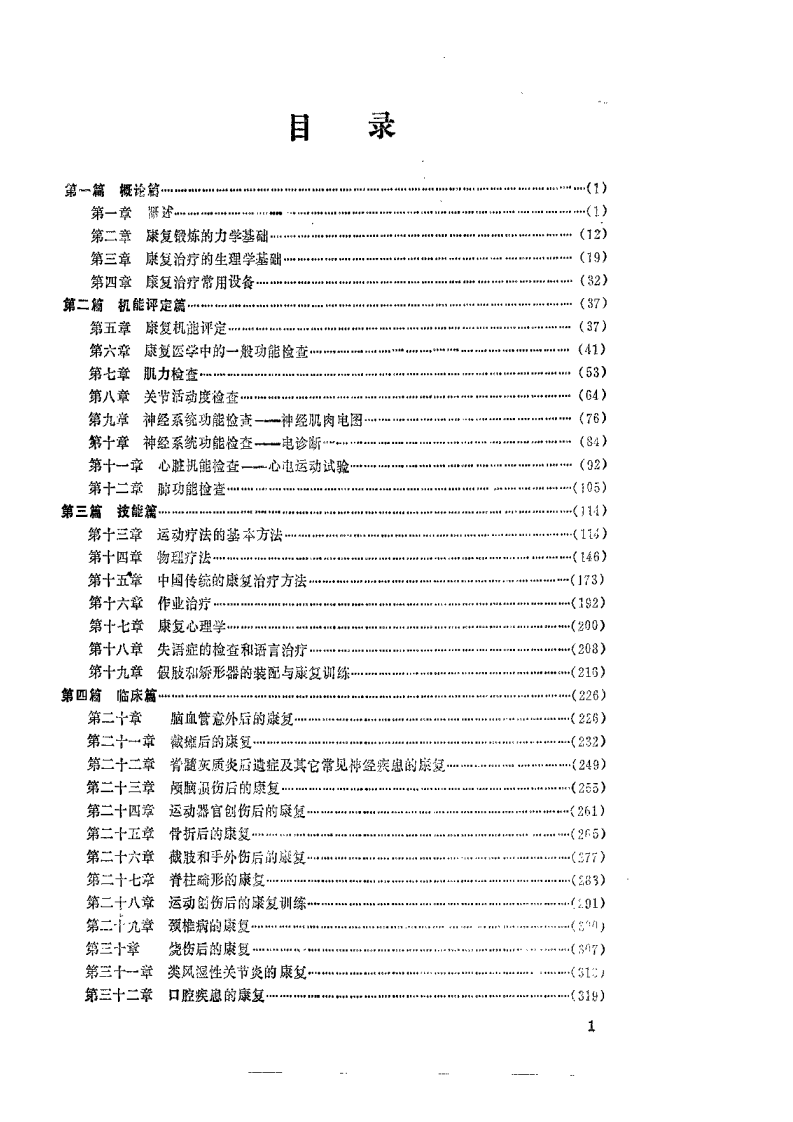 实用康复医学--周士枋.pdf 第4页