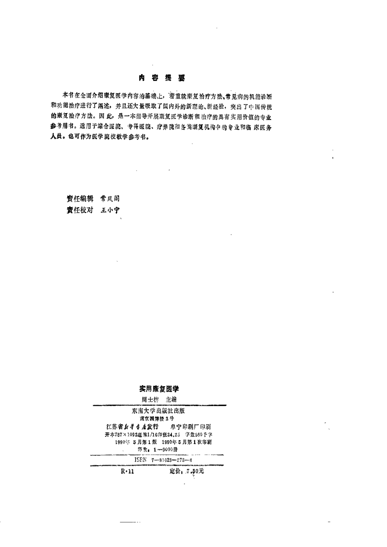 实用康复医学--周士枋.pdf 第2页