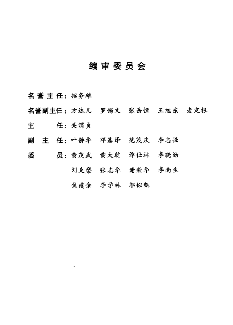 实用体育保健与康复大全（黄茂武）.pdf 第3页