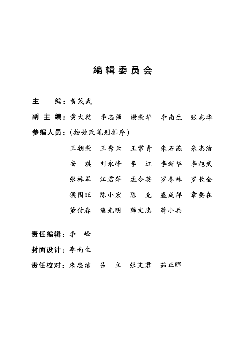 实用体育保健与康复大全（黄茂武）.pdf 第4页