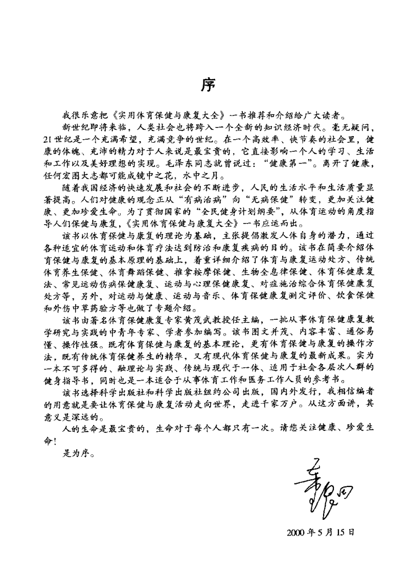 实用体育保健与康复大全（黄茂武）.pdf 第1页