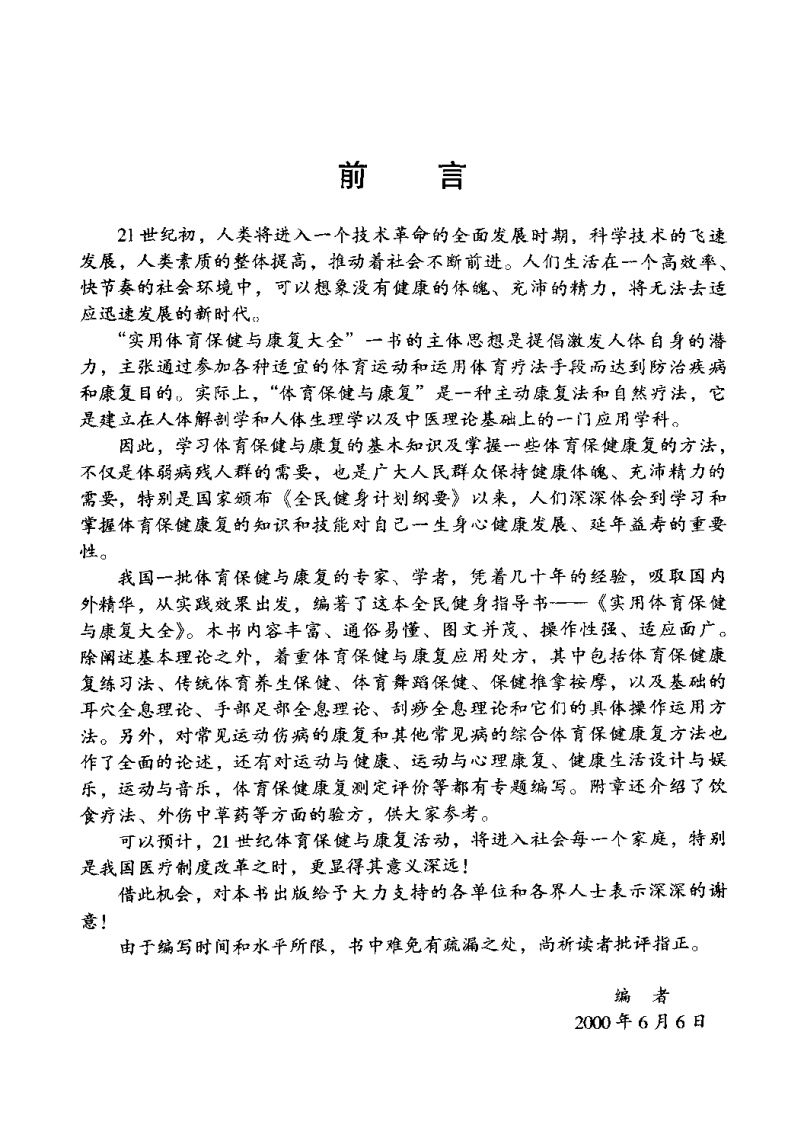 实用体育保健与康复大全（黄茂武）.pdf 第2页