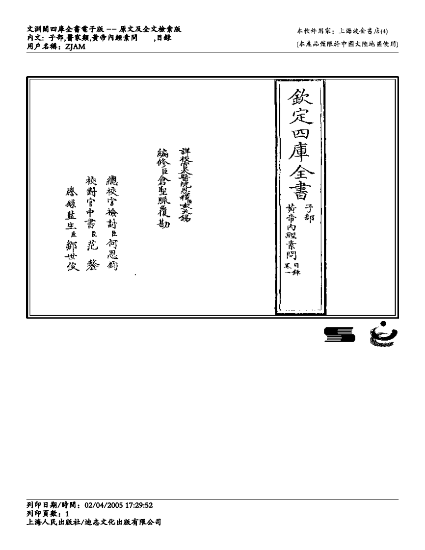 素问-王冰.pdf 第1页