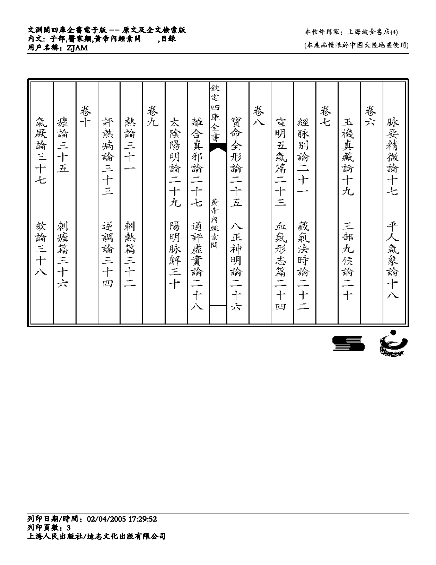 素问-王冰.pdf 第3页